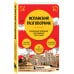 Современный разговорник. Ваш личный помощник в поездках Испанский разговорник