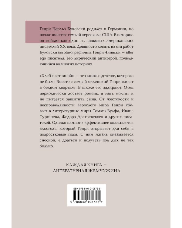 Хлеб с ветчиной