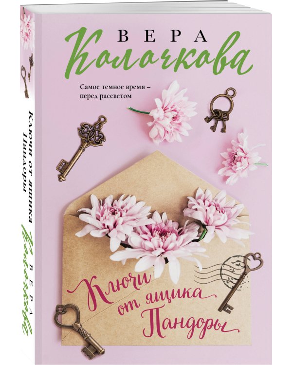 Ключи от ящика Пандоры