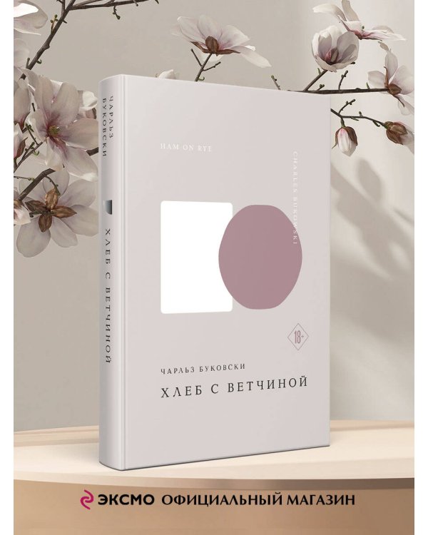 Хлеб с ветчиной