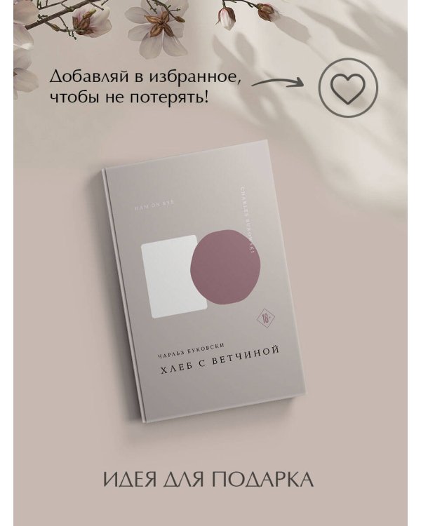 Хлеб с ветчиной