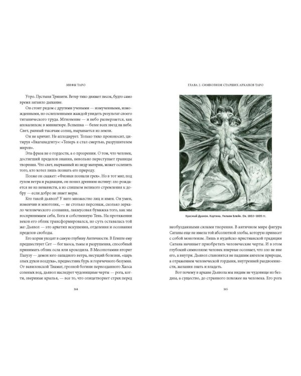 Мифы Таро. От египетских жрецов и мистики Ренессанса до карнавальной культуры и танцев шута
