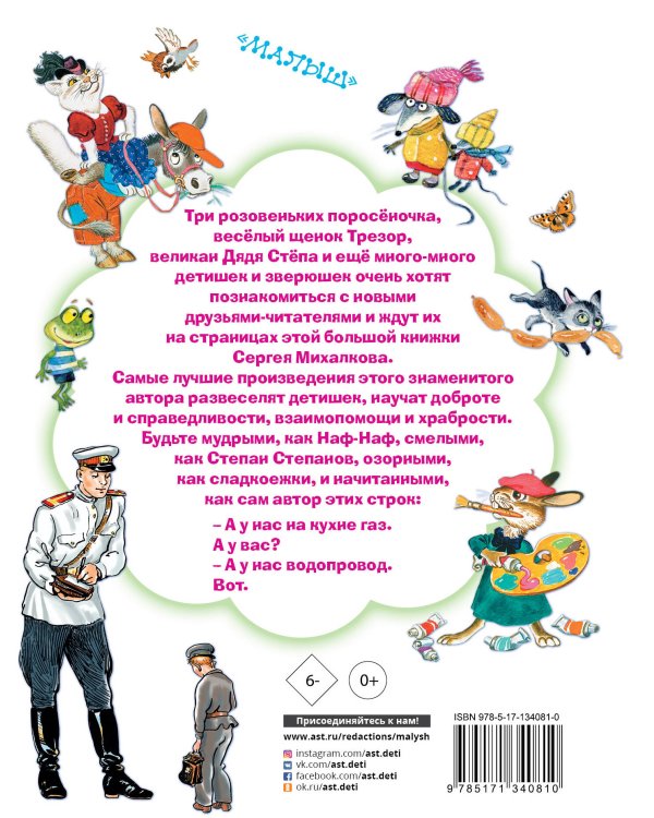 Все самые любимые сказки и стихи