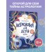 Астрология для детей