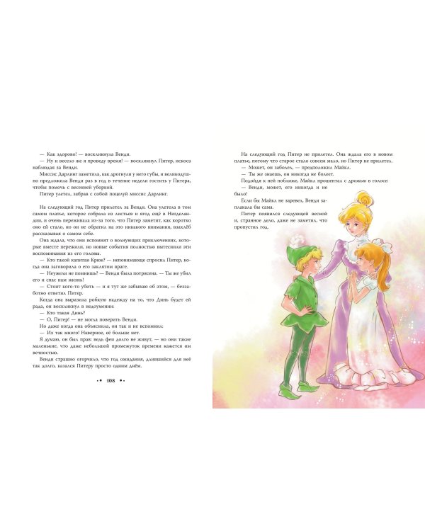 Питер Пэн (ил. Гао Бэй)