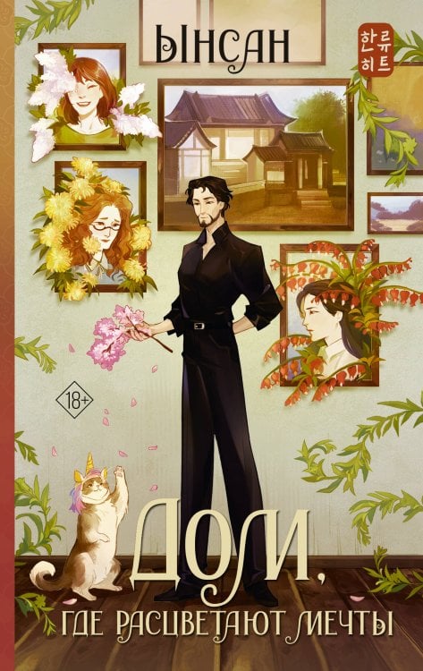 Хиты корейской волны Дом, где расцветают мечты