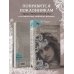 Купленная невеста. Стань наложницей или умри Купленная невеста. Стань наложницей или умри