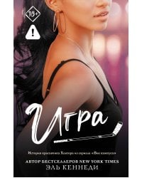 Игра