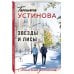 Звезды и Лисы
