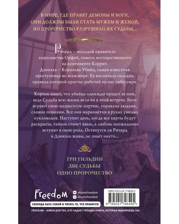 Убийца Королей