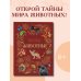 Животные