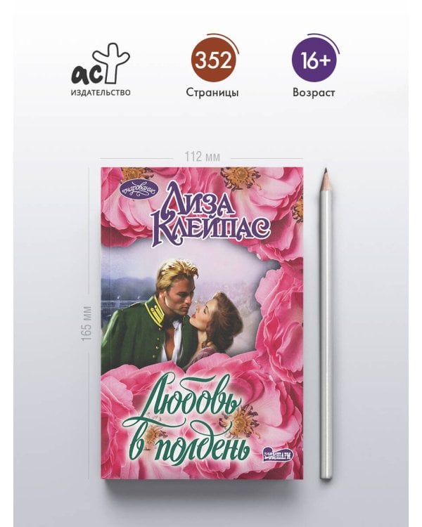 Любовь в полдень