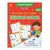 Комплект из 3-х книг. Подготовка к школе