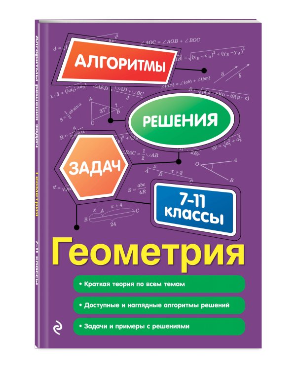 Дополнительное изображение книги «Комплект. Алгебра и геометрия 7-11 класс»