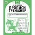Слоги и слова. М.А. Жукова. Прописи-тренажер. Рабочая тетрадь дошкольника. 16 стр. Умка в кор.50шт