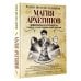 Дополнительное изображение книги «Магия архетипов. Дементоры и патронусы: темная и светлая стороны нашей психики»