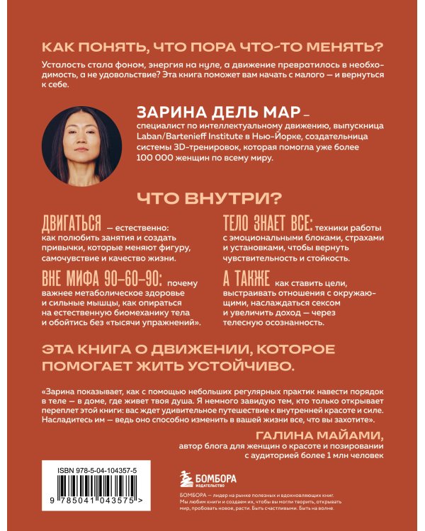 Женщина. Тело. Как простые движения запускают большие перемены