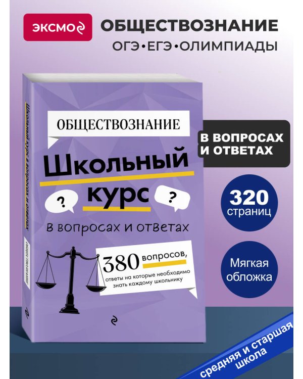 Обществознание