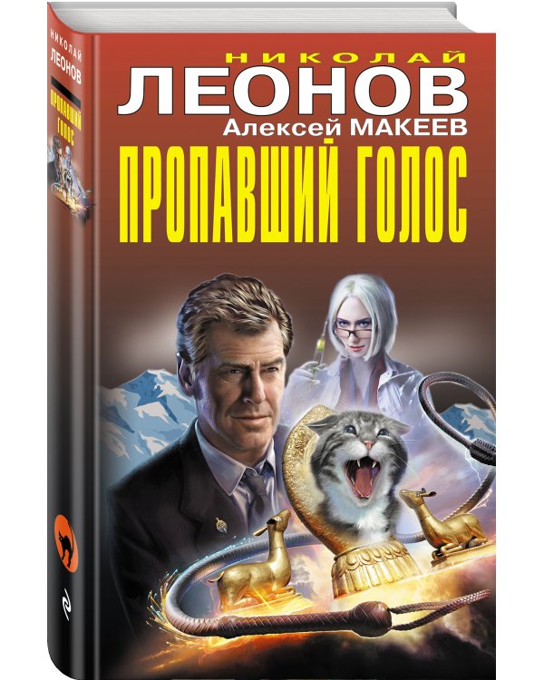 Пропавший голос