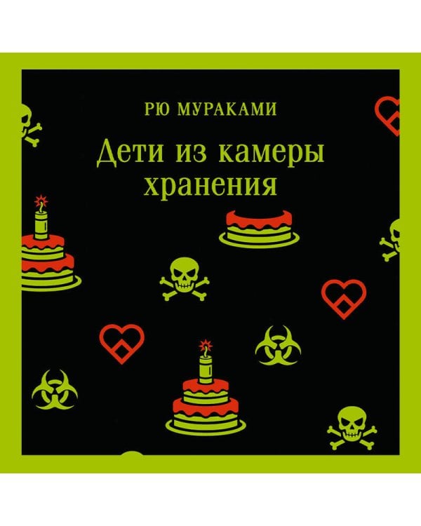 Дети из камеры хранения