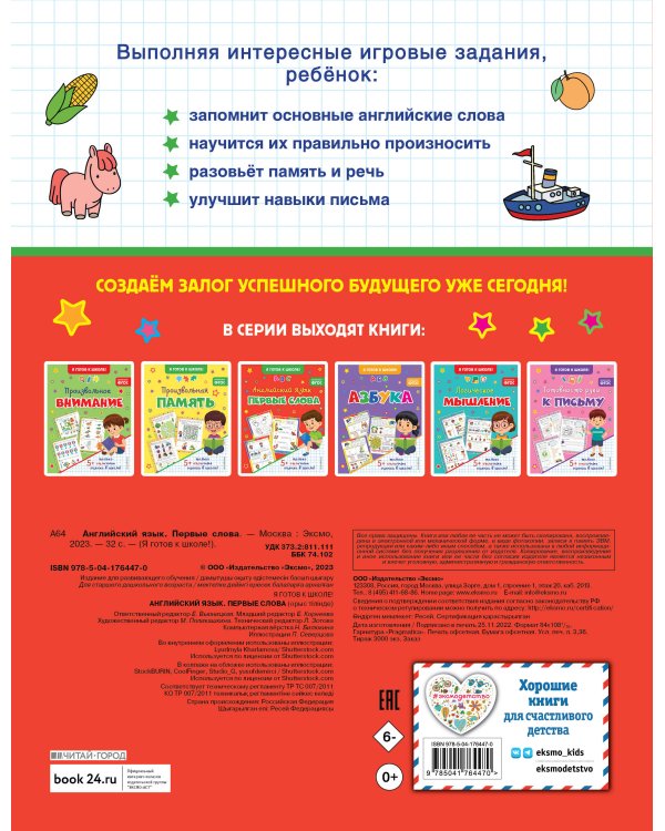 Комплект из 3-х книг. Подготовка к школе