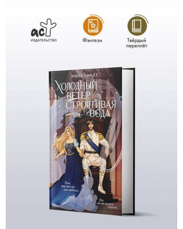 Холодный ветер, строптивая вода