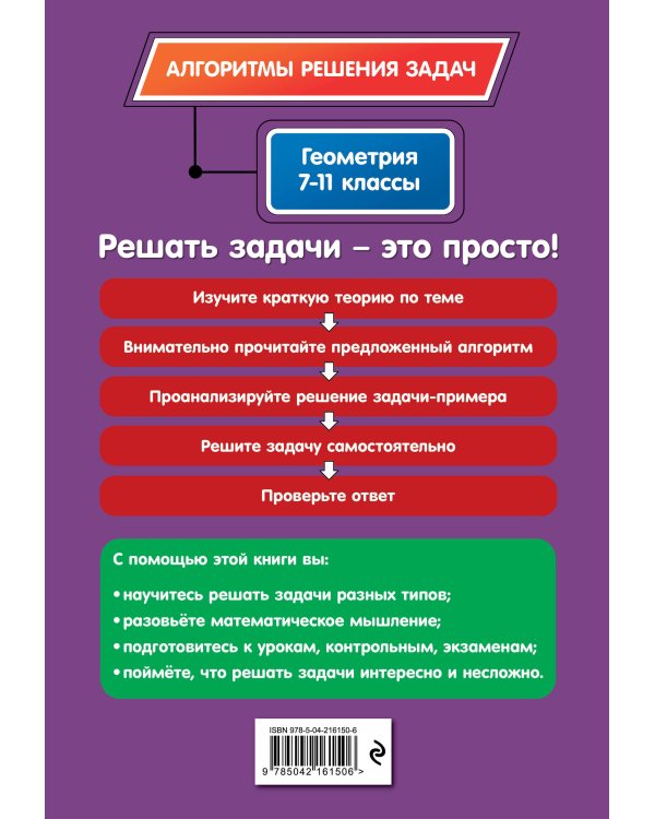 Дополнительное изображение книги «Комплект. Алгебра и геометрия 7-11 класс»