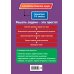 Дополнительное изображение книги «Комплект. Алгебра и геометрия 7-11 класс»