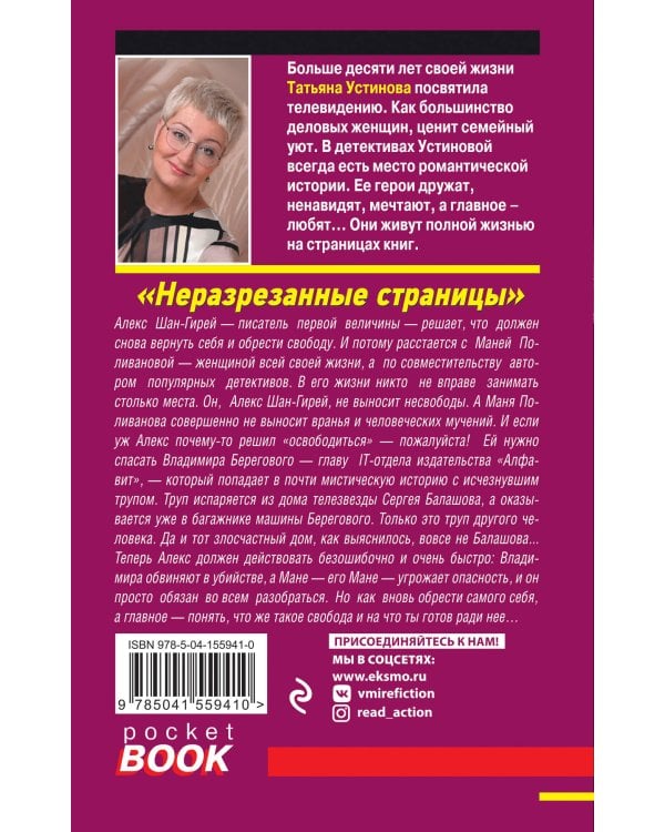 Неразрезанные страницы