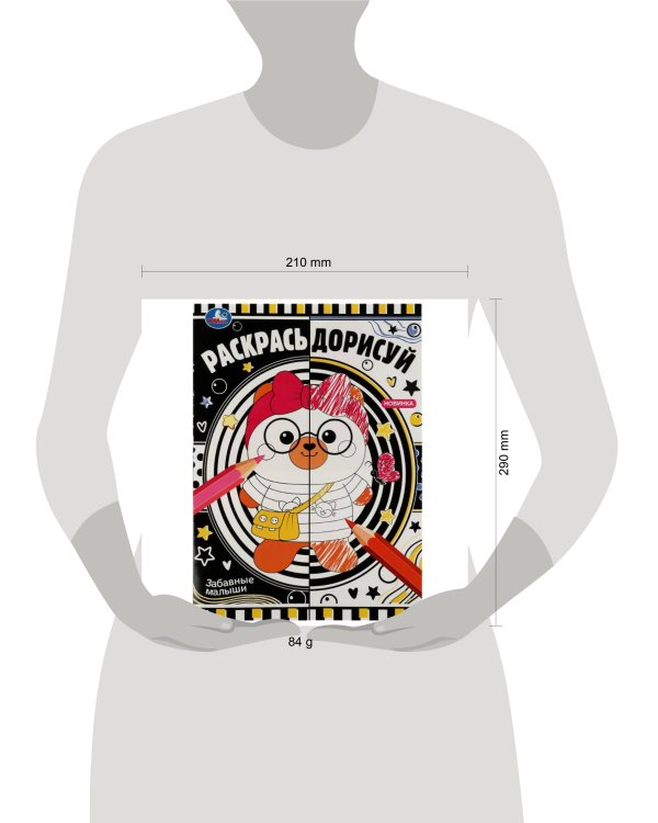 Забавные малыши. Раскрась дорисуй. 214х290мм. Скрепка. 8 стр. Умка в кор.50шт