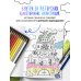 Нетипичные раскраски. Новое слово в раскрасках-антистресс для взрослых Маленькие миры. Волшебная раскраска для уютных вечеров