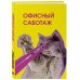 Офисный саботаж. Ежедневник недатированный (А5, 72 л.)