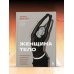 Женщина. Тело. Как простые движения запускают большие перемены