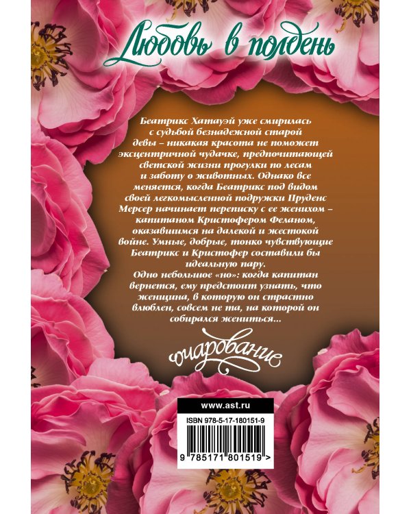 Любовь в полдень