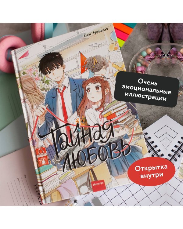 Тайная любовь. Том 1