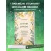 Секретный дар любви. Психологический путеводитель, который поможет построить гармоничные отношения