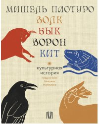 Мишель Пастуро. Подарочный комплект в 4-х томах