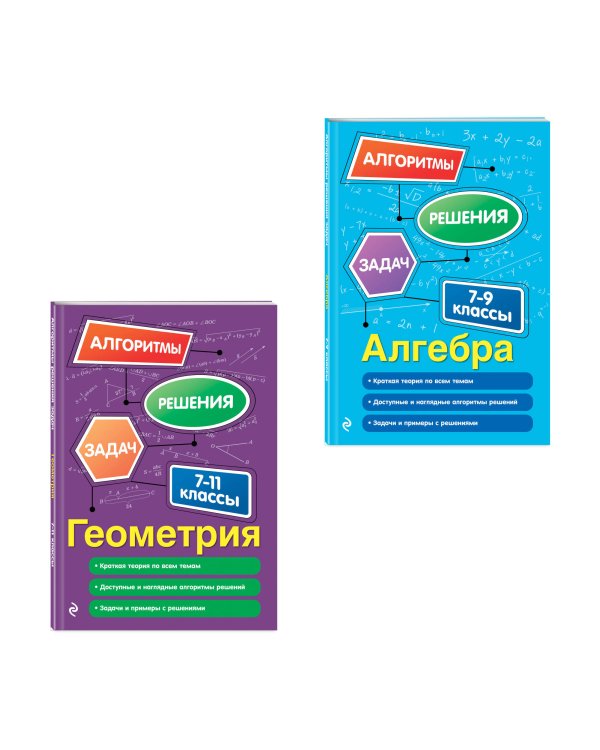Дополнительное изображение книги «Комплект. Алгебра и геометрия 7-11 класс»