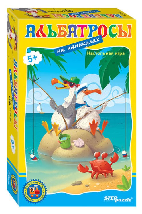 Дорожная игра "Альбатросы на каникулах" ("Возьми с собой")