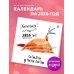 Сегодня у меня лапки. Календарь настенный на 2026 год (300х300)