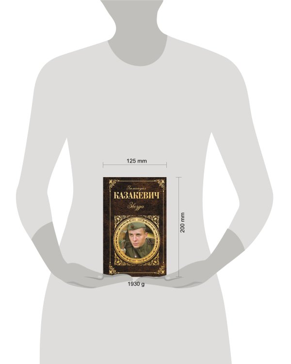 Дополнительное изображение книги «Звезда»