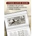 История древнего мира. 5-6 классы. Лучшие советские учебники