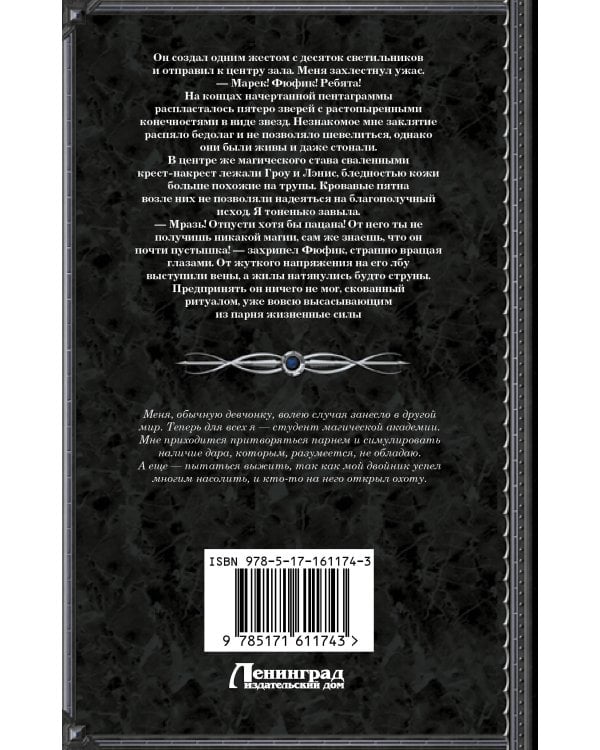 Тайна звездной башни