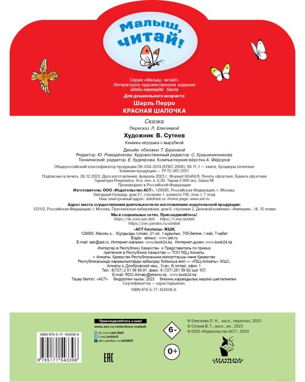 Красная шапочка. Рисунки В.Сутеева