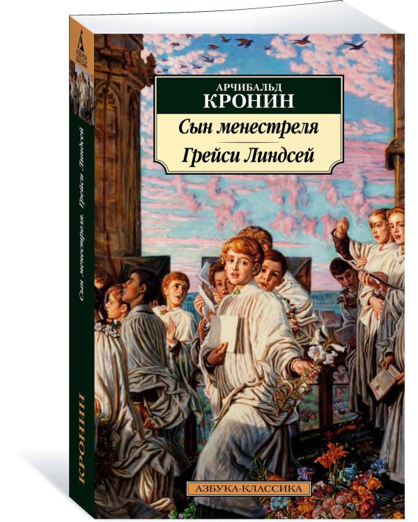 Сын менестреля. Грейси Линдсей