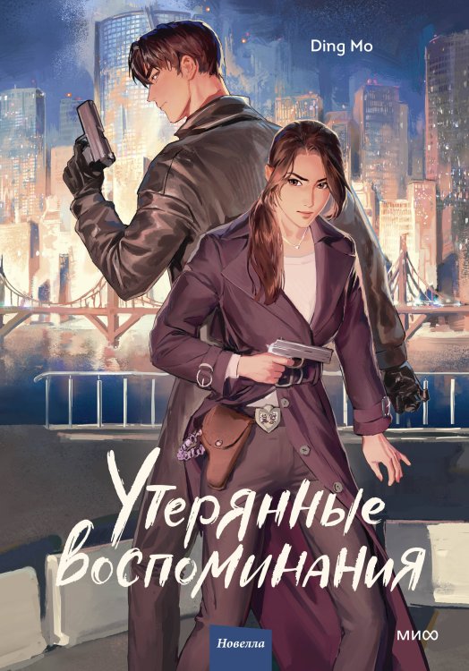 Утерянные воспоминания Утерянные воспоминания. Том 1