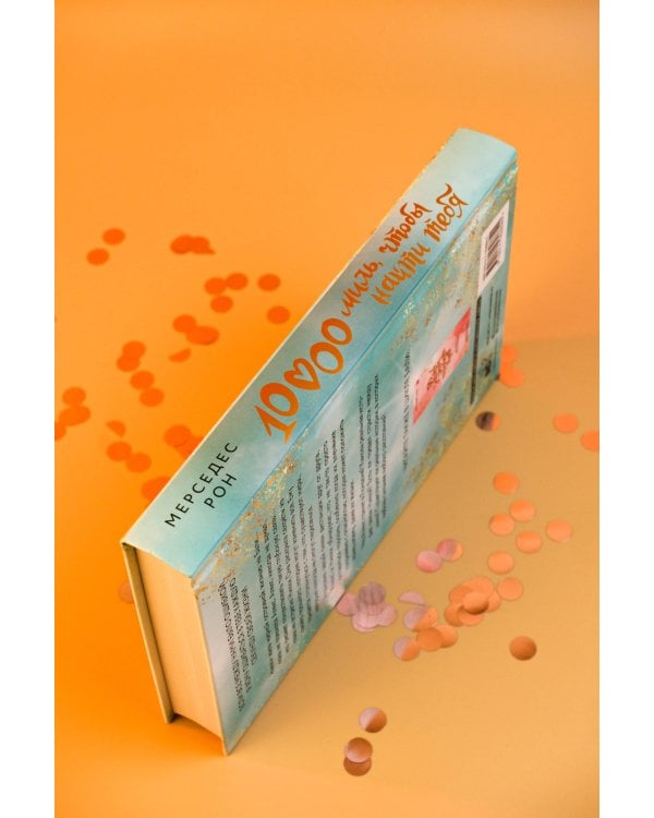 10000 миль, чтобы найти тебя