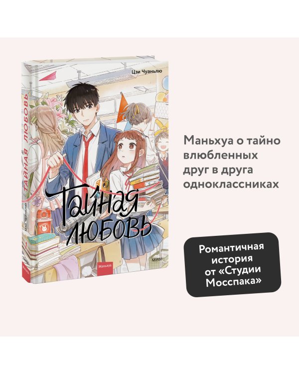 Тайная любовь. Том 1