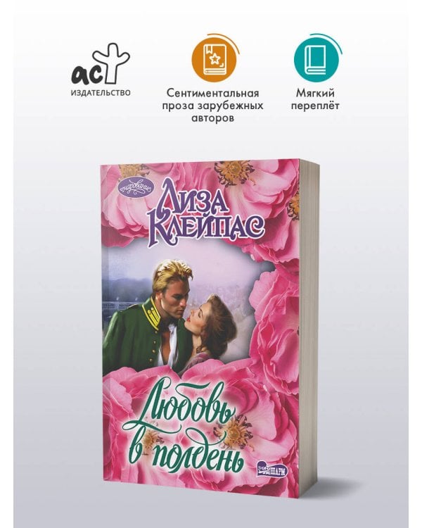 Любовь в полдень