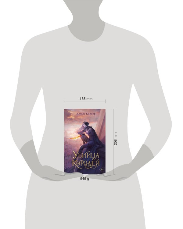 Убийца Королей